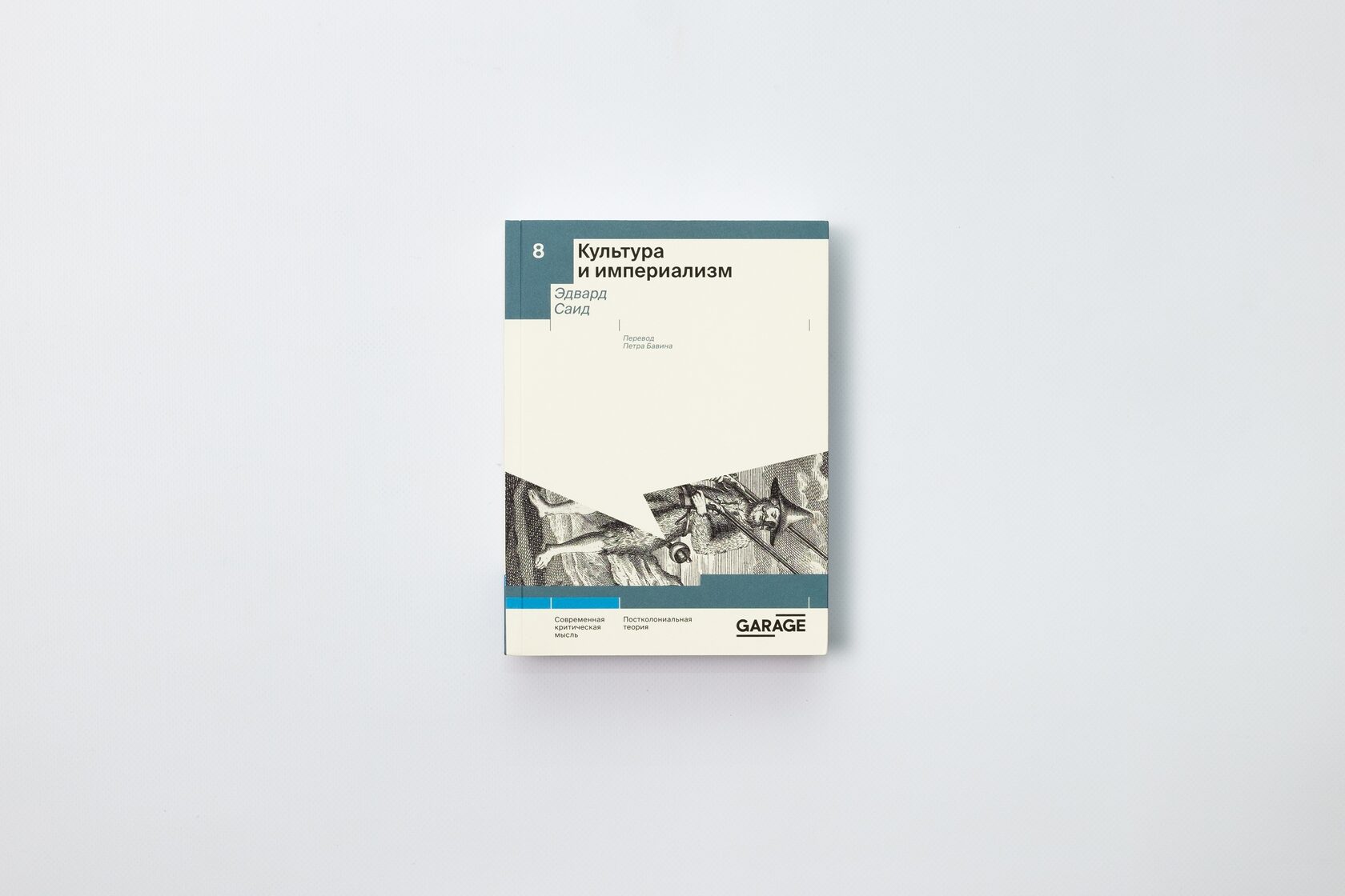 Культура и империализм