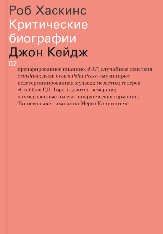 Джон Кейдж