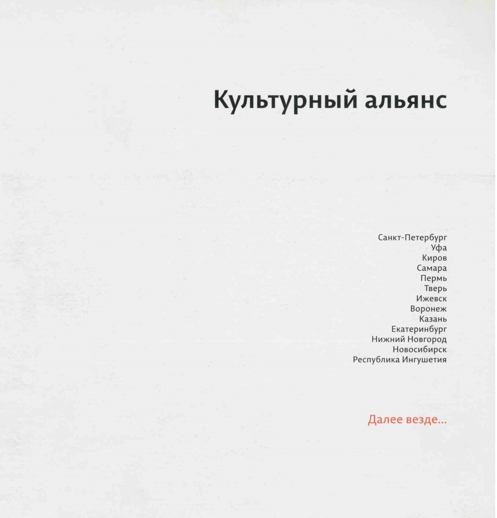 Культурный альянс