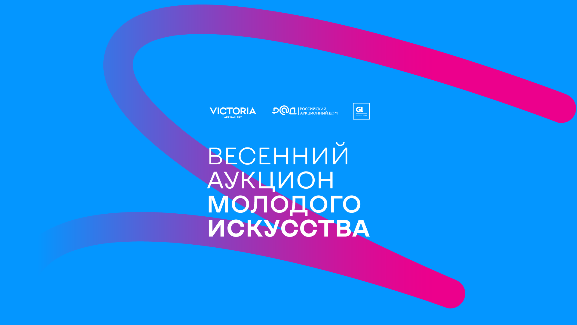 Весенний аукцион молодого искусства 2022