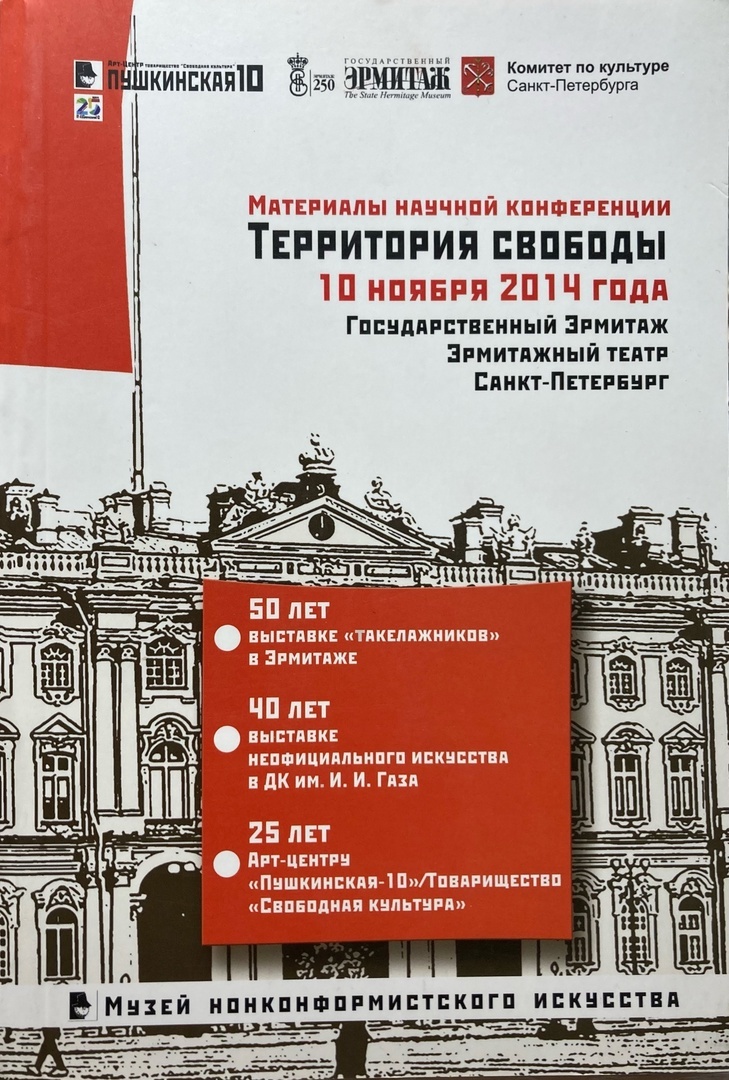 Территория свободы. Материалы научной конференции
