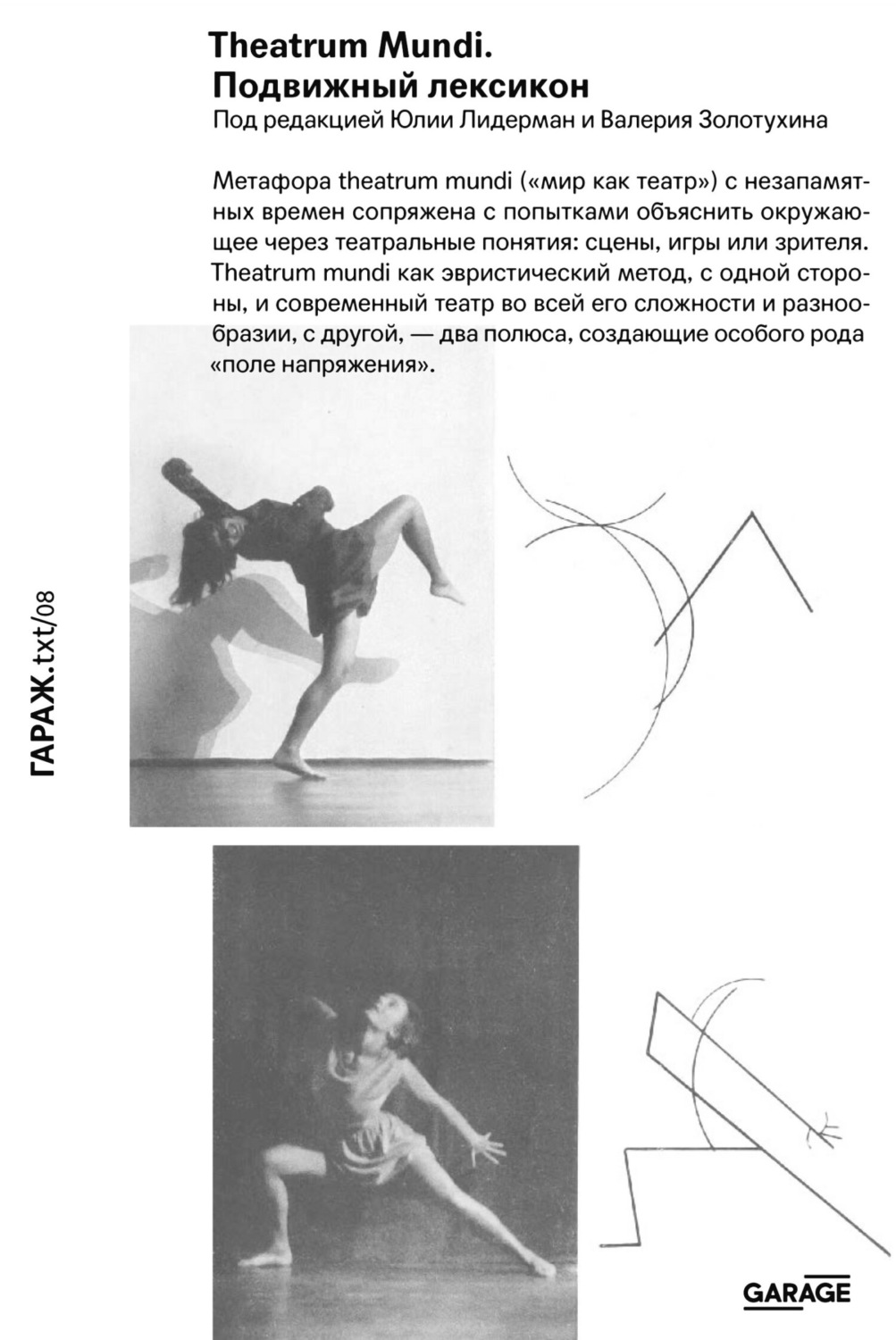 Theatrum Mundi. Подвижный лексикон
