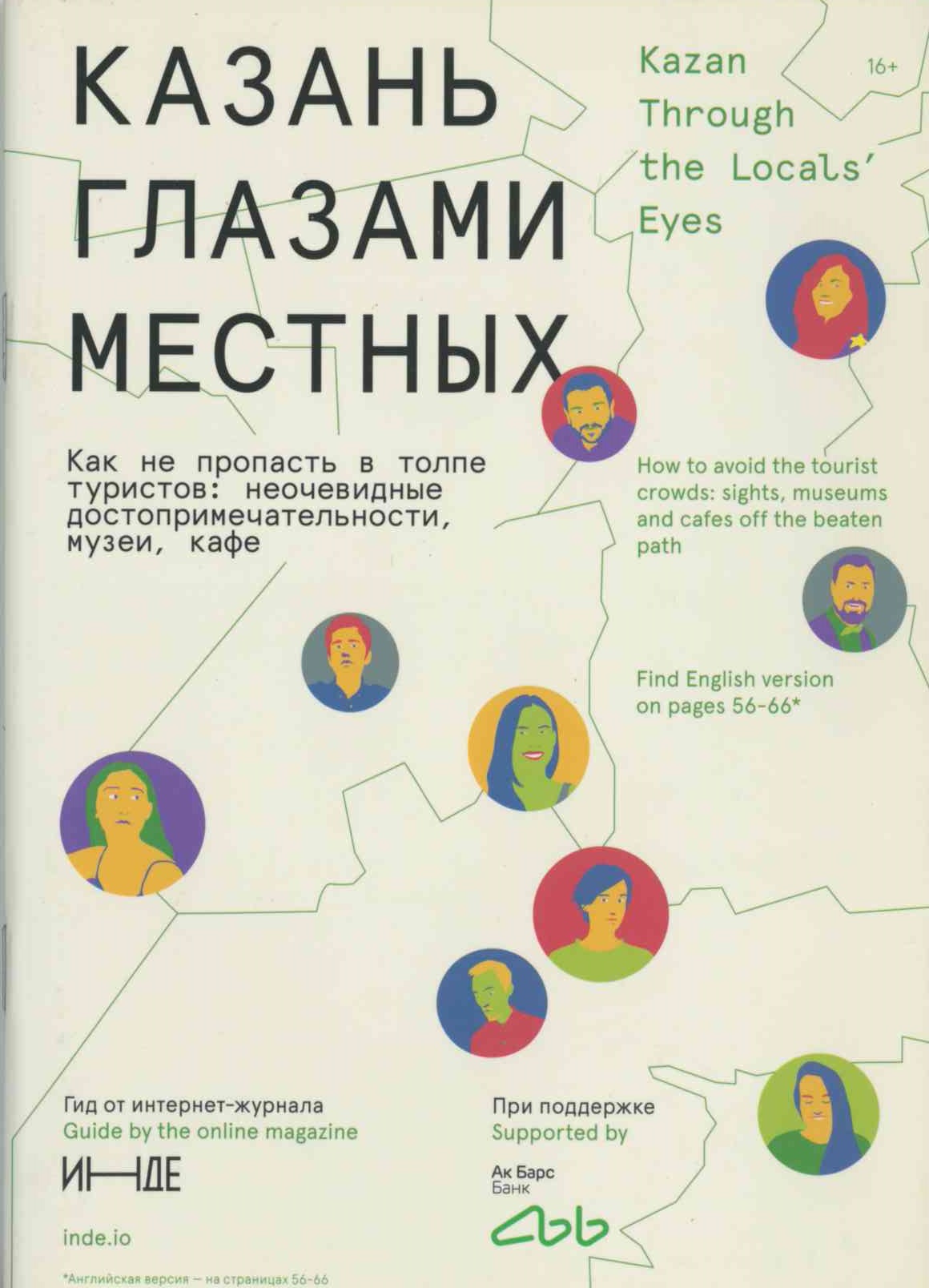 Казань глазами местных