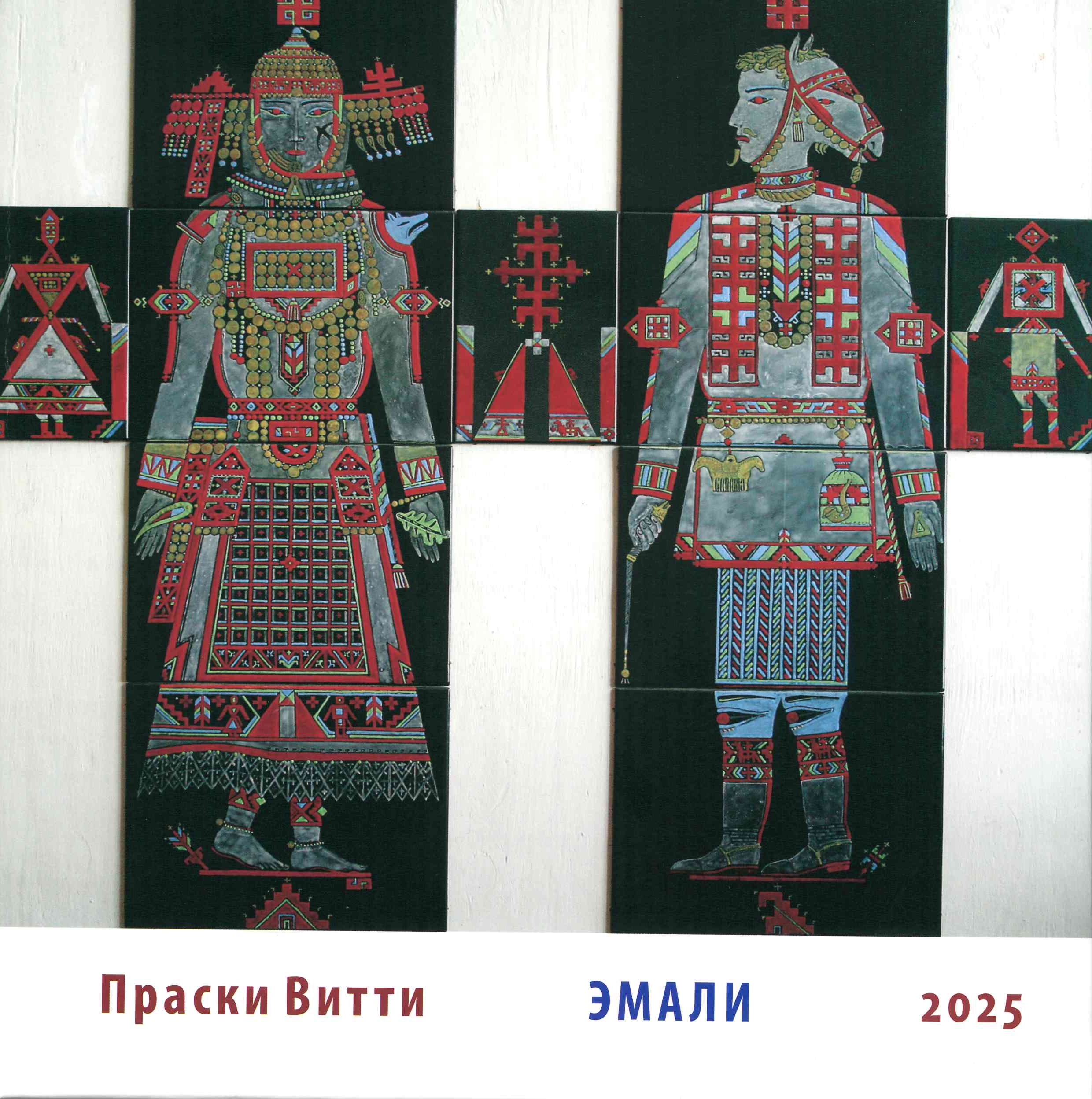    Эмали