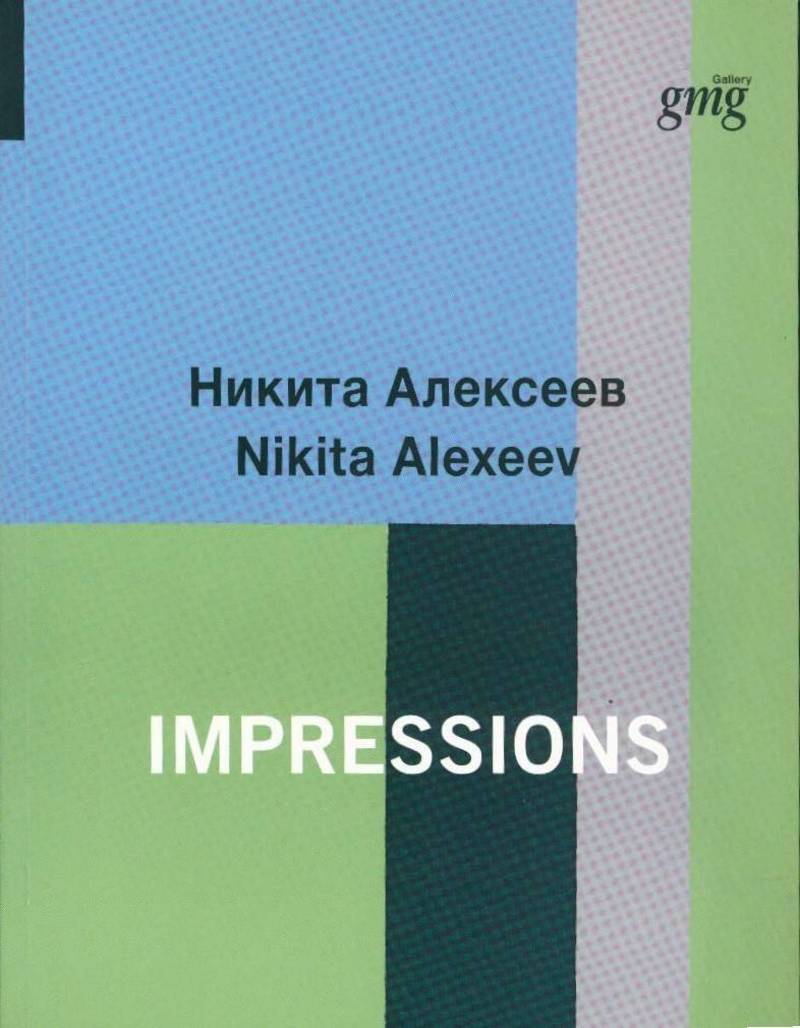 Никита Алексеев. Impressions