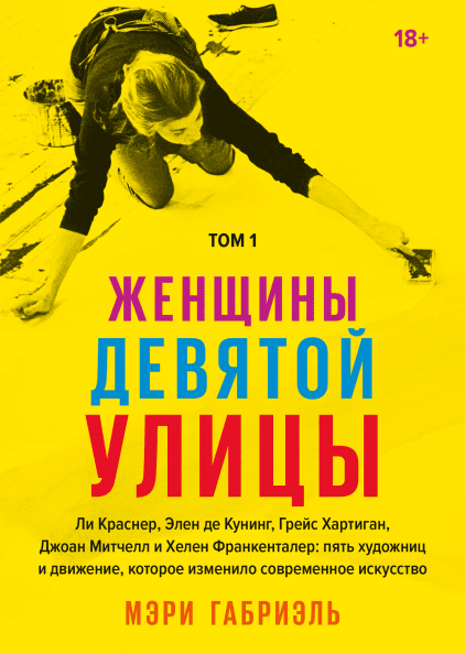 Женщины Девятой улицы. 3тт.