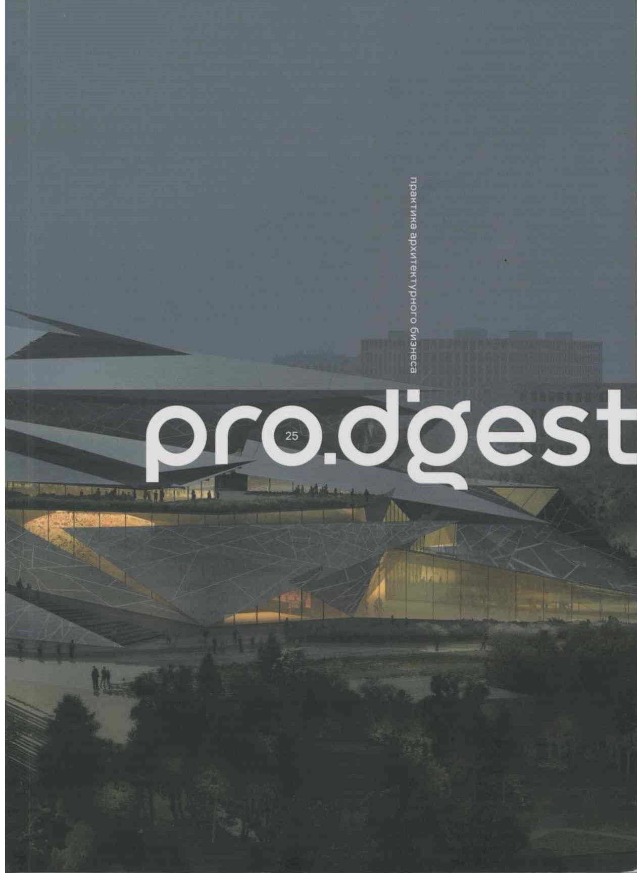 Prodigest , практика архитектурного бизнеса