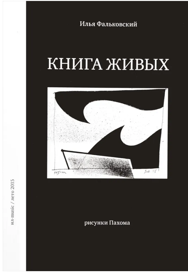 Книга живых