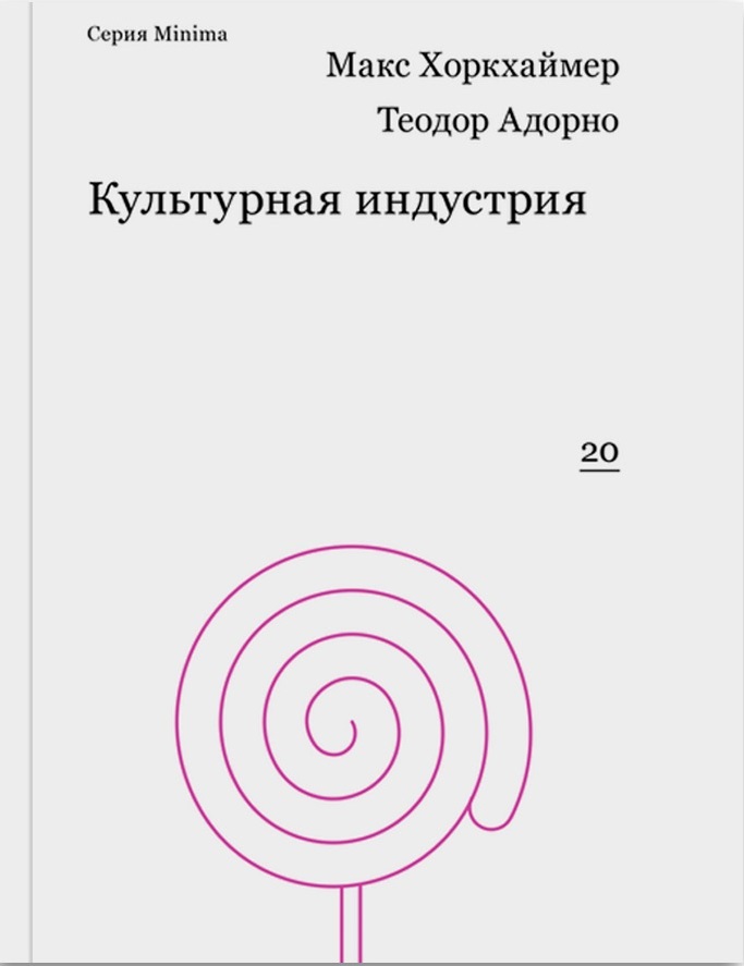 Культурная индустрия