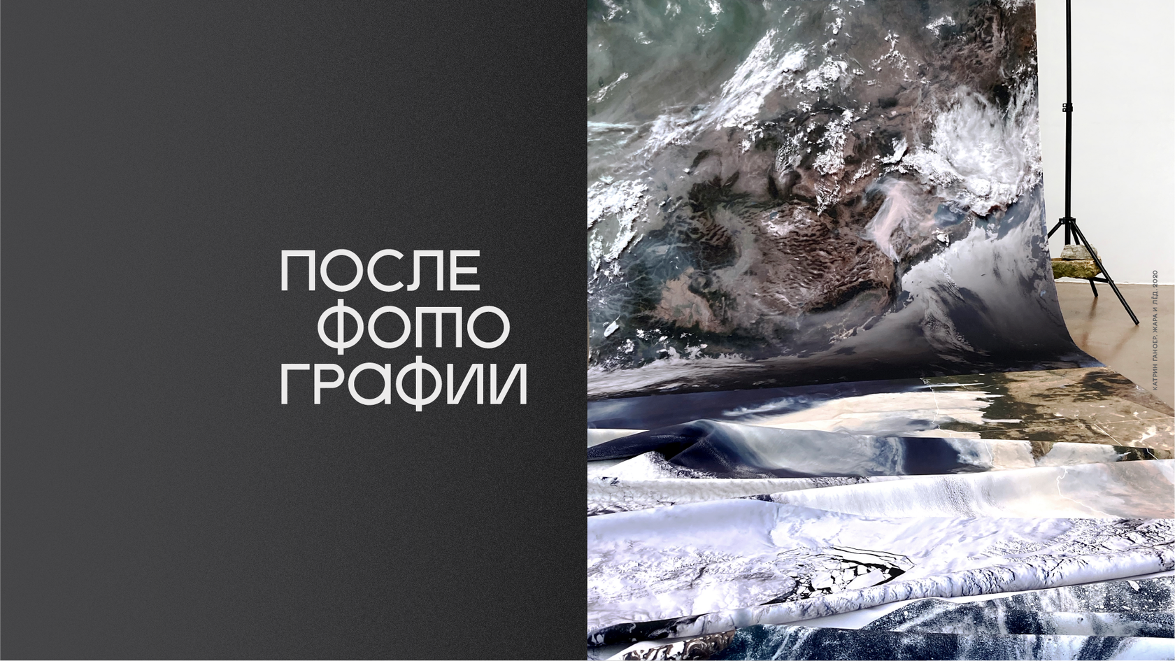 Выставка «После фотографии»