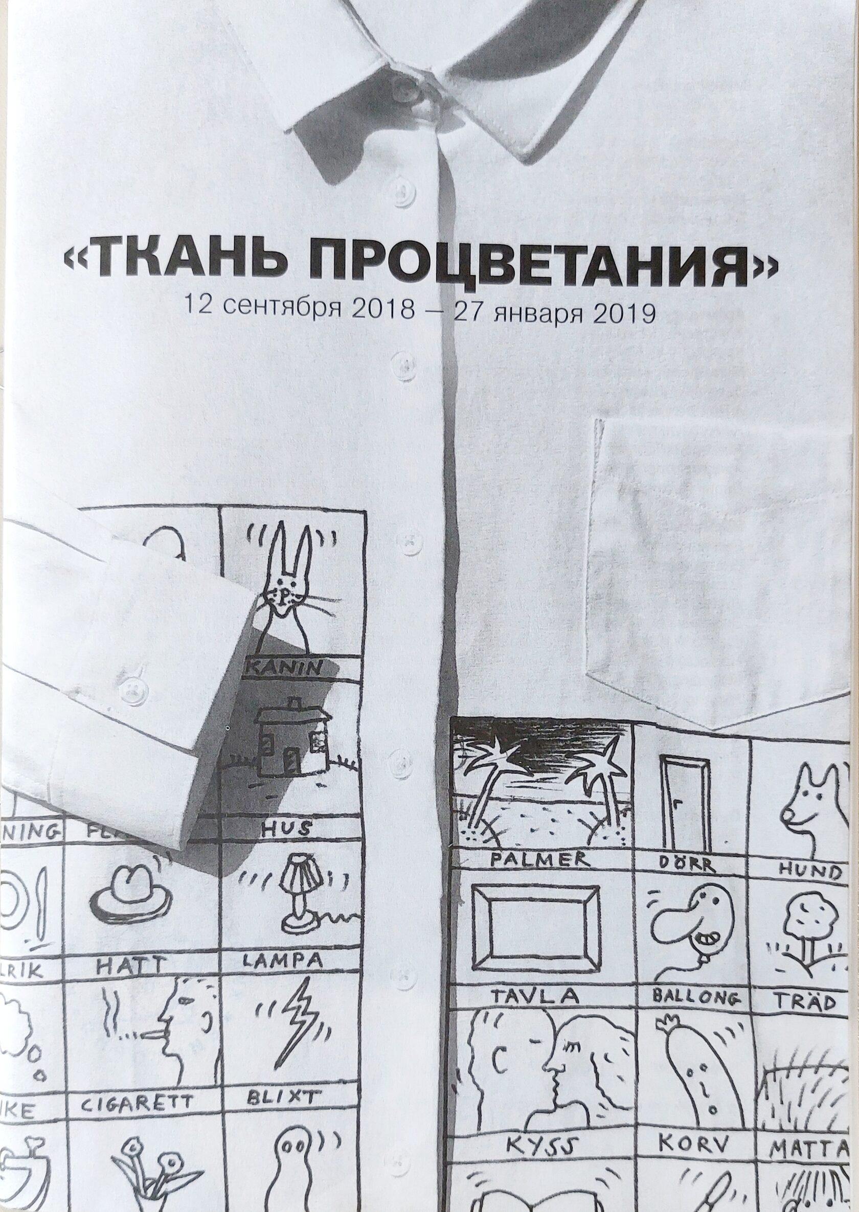 Ткань процветания