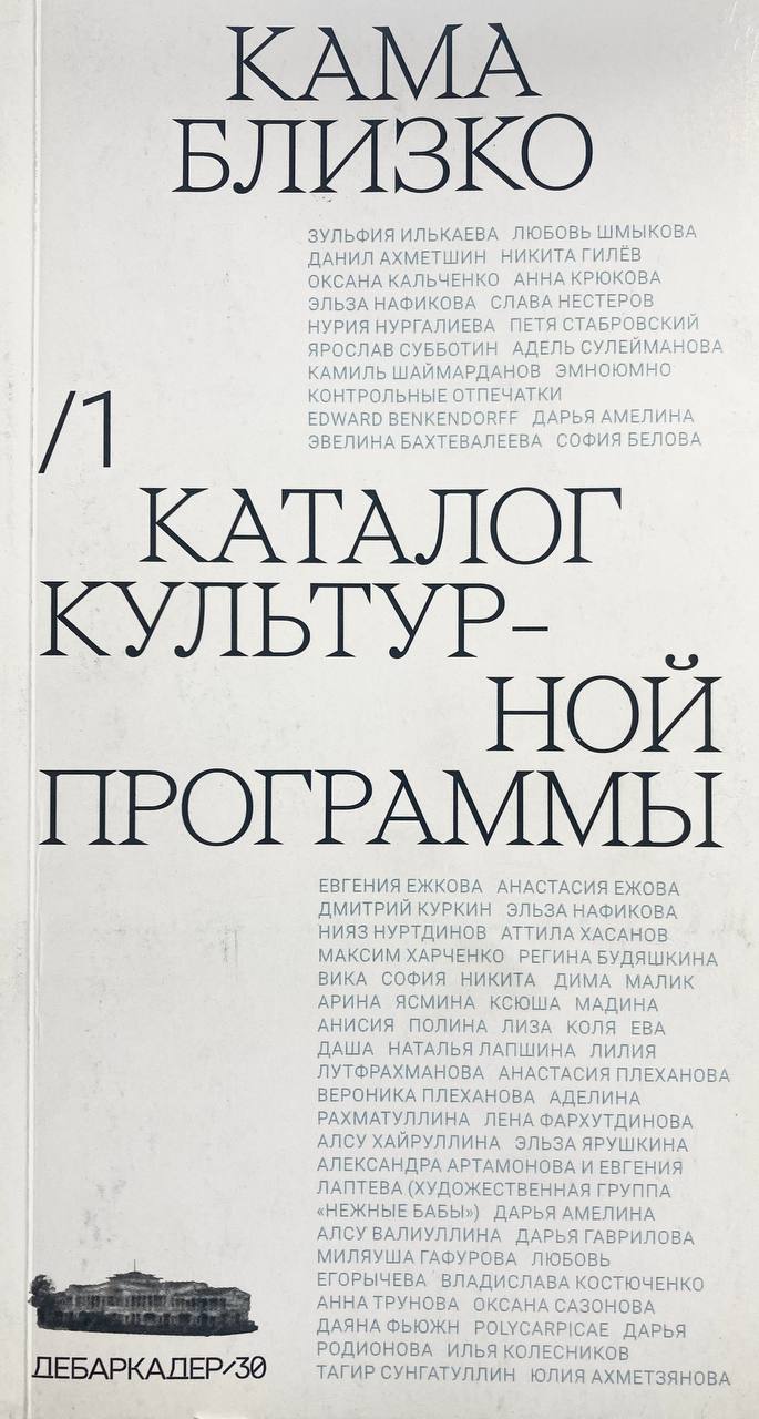Кама близко