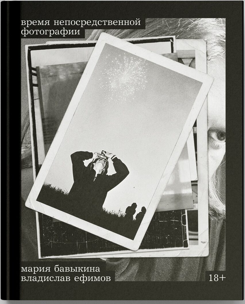 Время непосредственной фотографии