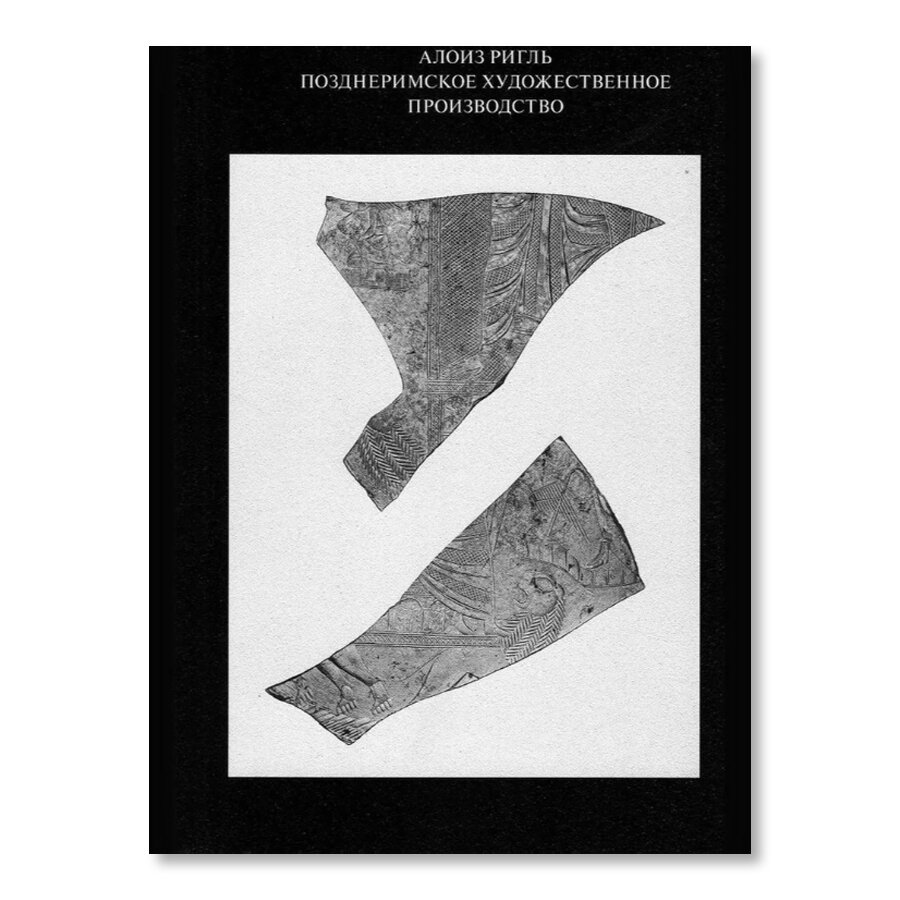 Позднеримское художественное производство