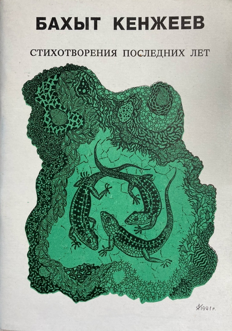 Стихотворения разных лет