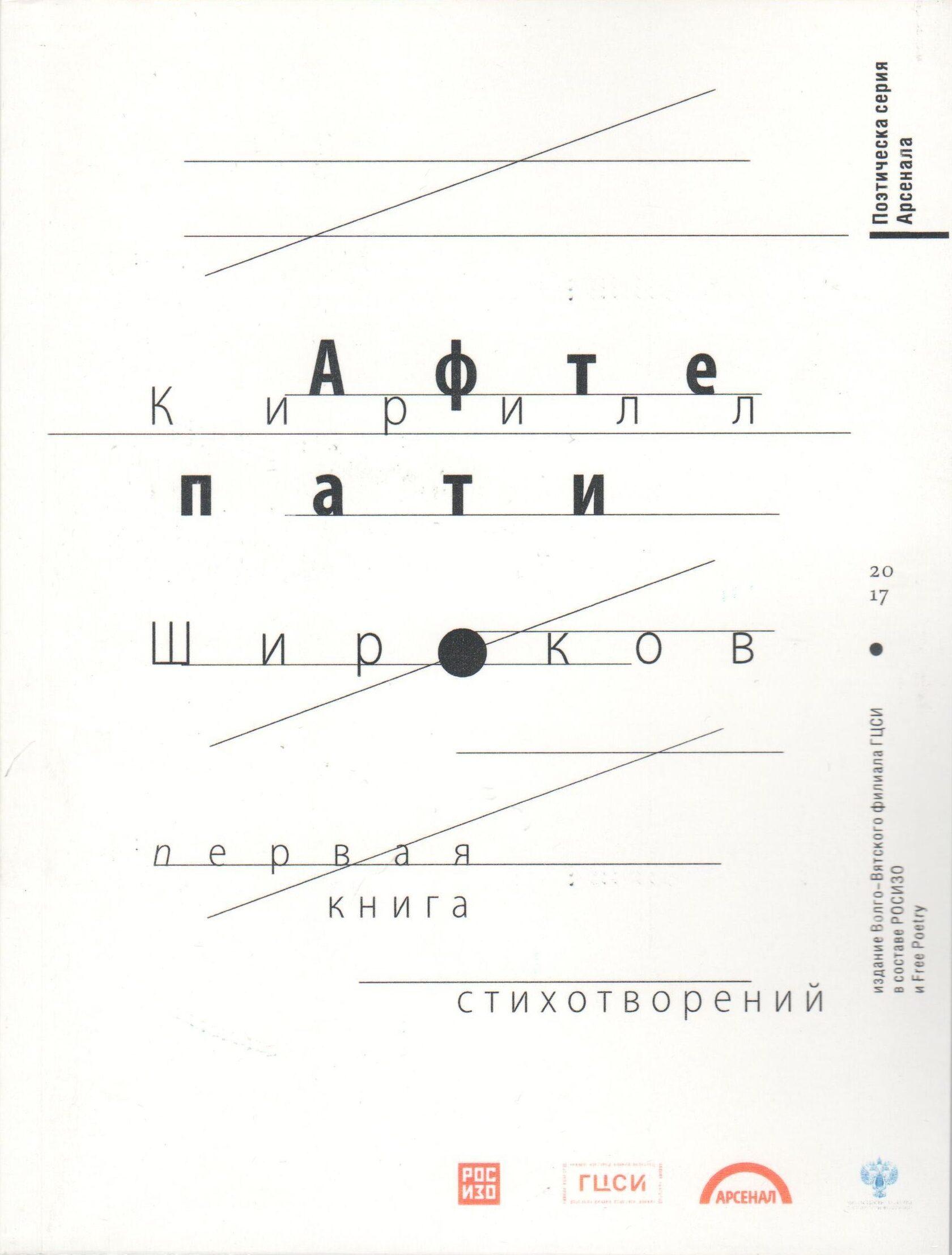 Афтепати. Первая книга стихотворений