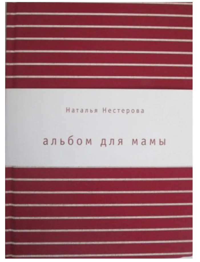 Альбом для мамы