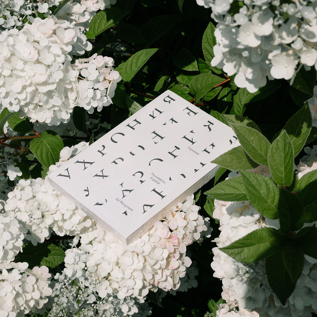 Ридинг-группа по книге «Ухрония» Эммануэля Каррера