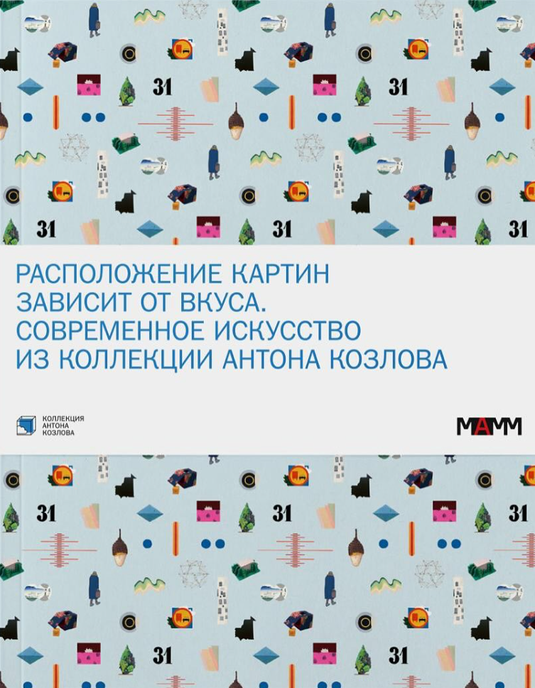    Расположение картин зависит от вкуса. Современное искусство из коллекции Антона Козлова