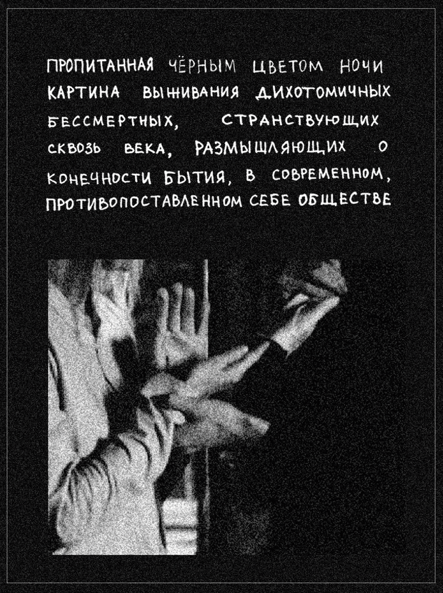 Выживут только любовники. Репринт