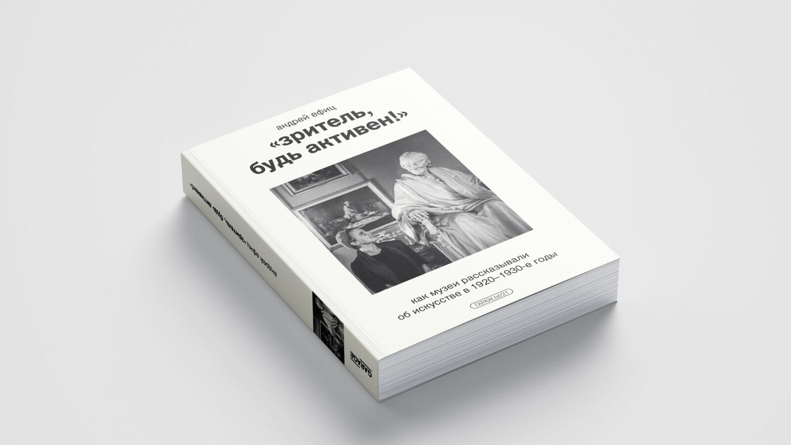 «Зритель, будь активен» Как музеи рассказывали об искусстве в 1920–1930-е годы