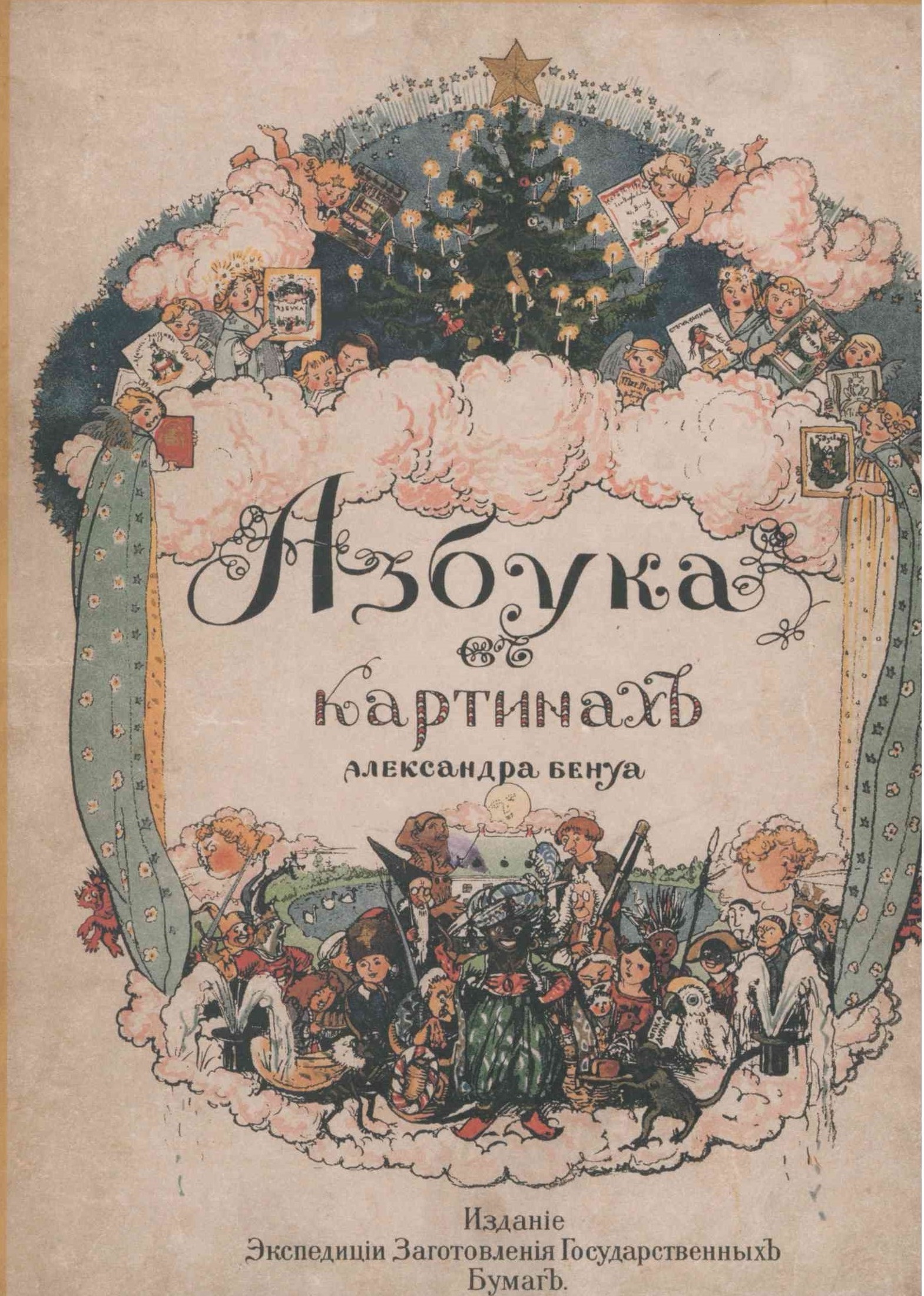 Азбука в картинах