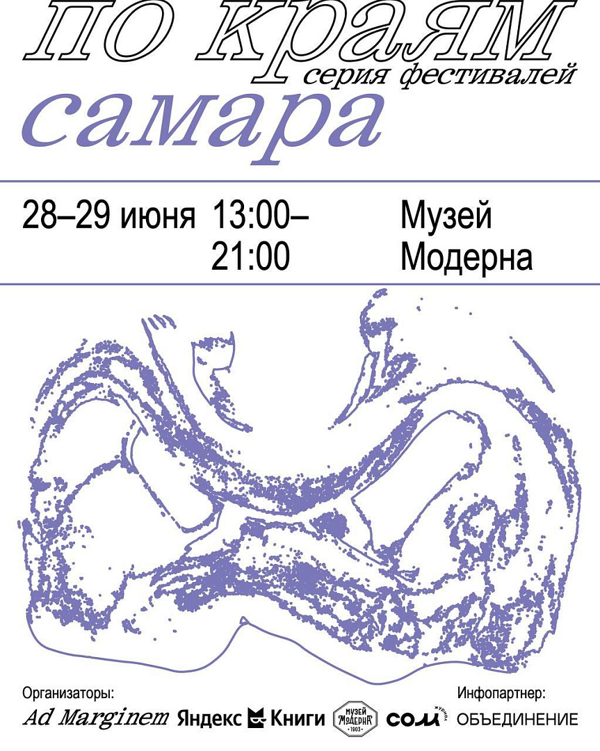 На этих выходных во дворе Музея Модерна пройдет книжный фестиваль Ad Marginem «по краям» 