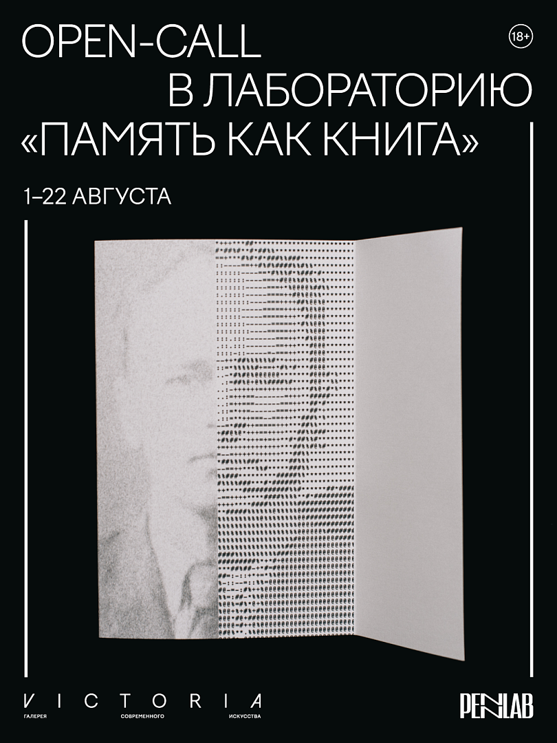 Результаты опен-колла «Память как книга»