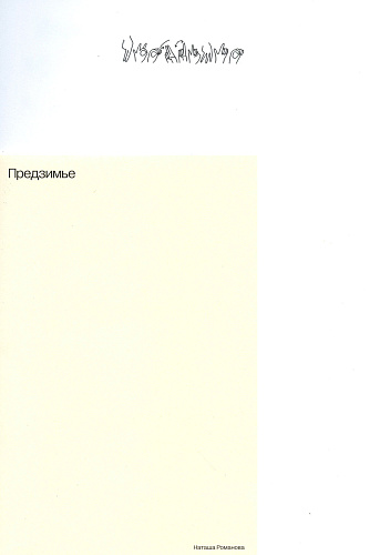 Предзимье